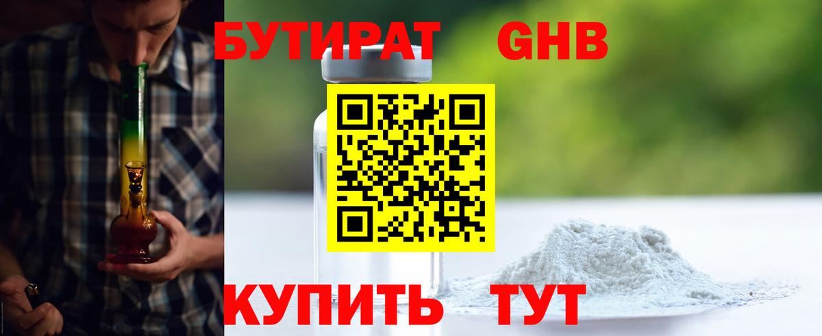 БУТИРАТ жидкий экстази Владикавказ