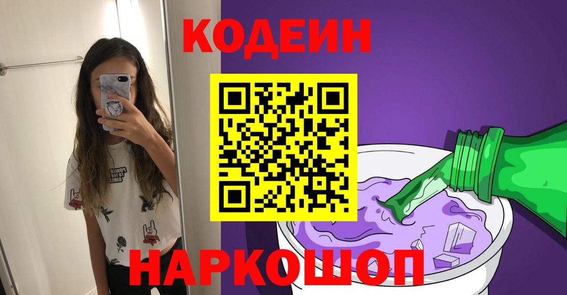Codein Purple Drank Владикавказ
