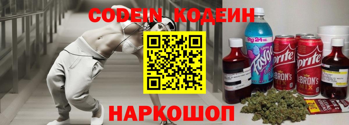 Кодеиновый сироп Lean напиток Lean (лин)  Кодеиновый сироп Lean Purple Drank  Владикавказ  Вход с VPN 