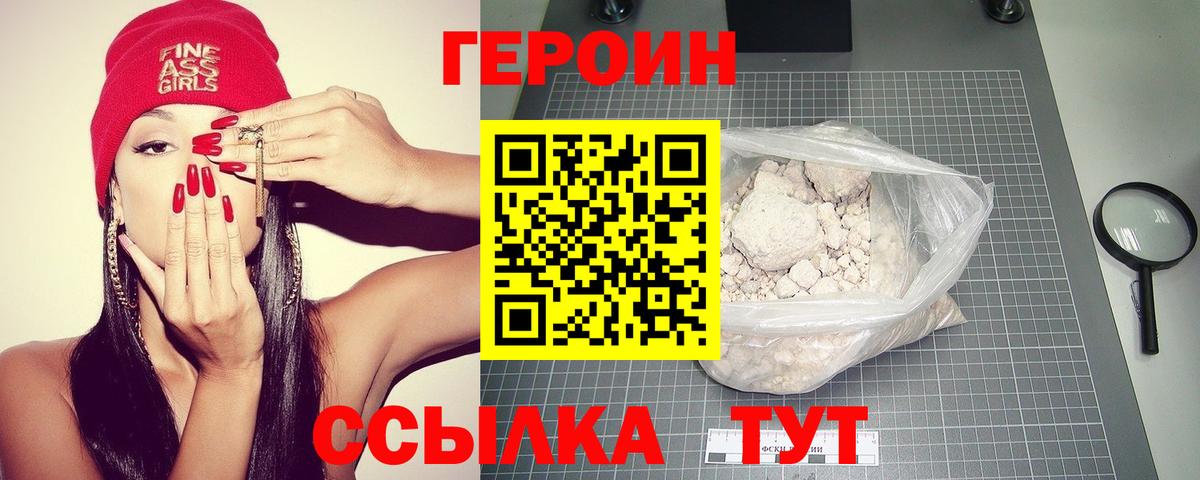 ГЕРОИН  Вход с VPN  Владикавказ  ГЕРОИН герыч 