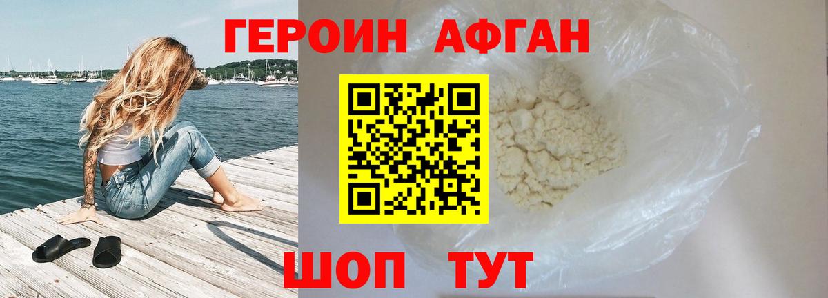 ГЕРОИН афганец Владикавказ
